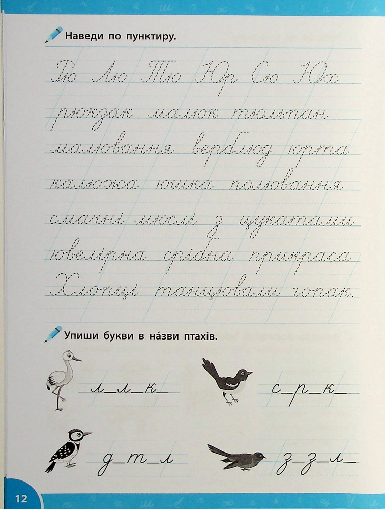 Книга Зошит-репетитор з української мови. 1-2 класи. Словникові слова (прописи). Фото 15