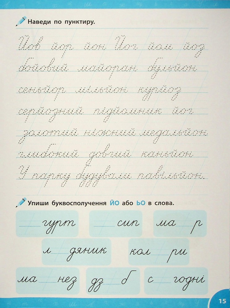 Книга Зошит-репетитор з української мови. 1-2 класи. Словникові слова (прописи). Фото 18