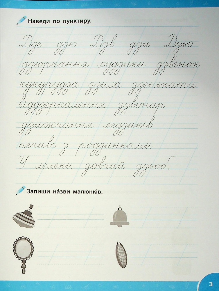 Книга Зошит-репетитор з української мови. 1-2 класи. Словникові слова (прописи). Фото 6