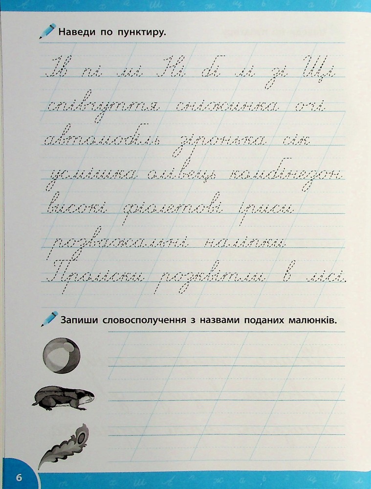 Книга Зошит-репетитор з української мови. 1-2 класи. Словникові слова (прописи). Фото 9