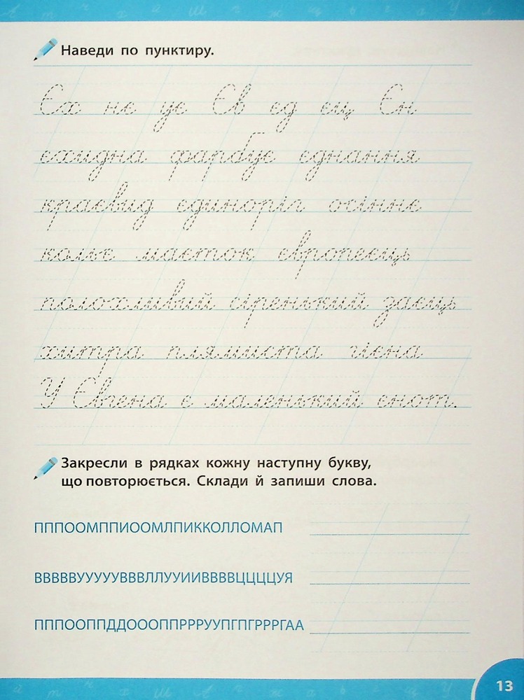Книга Зошит-репетитор з української мови. 1-2 класи. Словникові слова (прописи). Фото 16