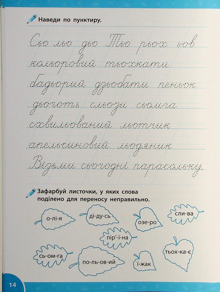 Книга Зошит-репетитор з української мови. 1-2 класи. Словникові слова (прописи). Фото 17