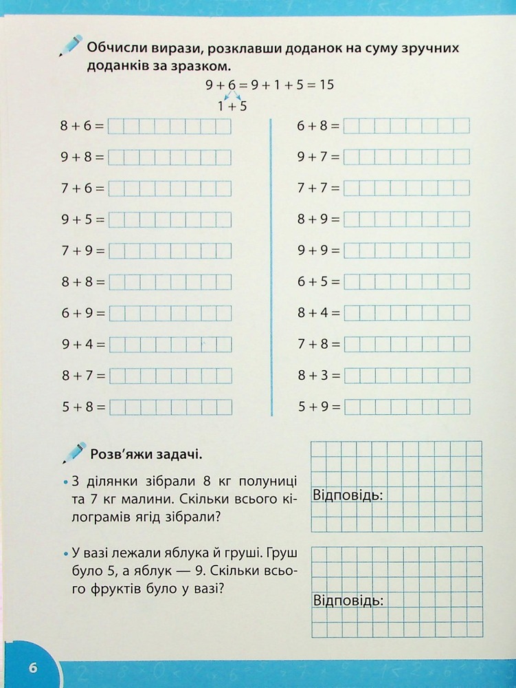 Книга Зошит-репетитор з математики. 1-2 класи. Додавання і віднімання в межах 100. Фото 9