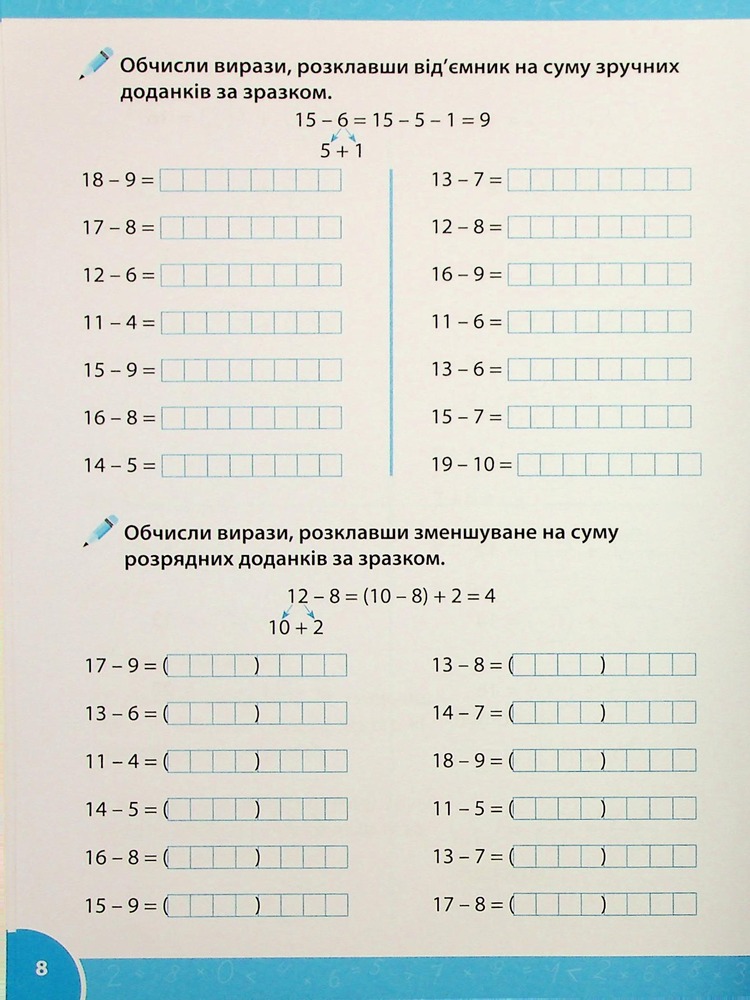 Книга Зошит-репетитор з математики. 1-2 класи. Додавання і віднімання в межах 100. Фото 11