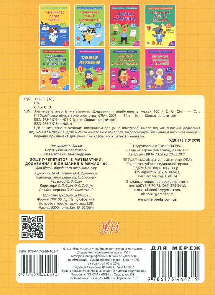 Книга Зошит-репетитор з математики. 1-2 класи. Додавання і віднімання в межах 100. Фото 2