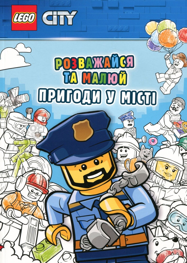 Книга LEGO® City. Розважайся та малюй. Пригоди у місті. Фото 2
