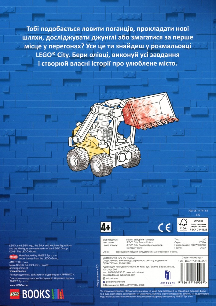 Книга LEGO® City. Розважайся та малюй. Пригоди у місті. Фото 3
