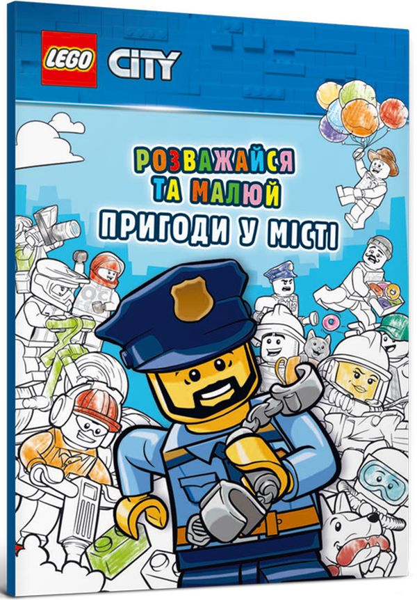 Книга LEGO® City. Розважайся та малюй. Пригоди у місті