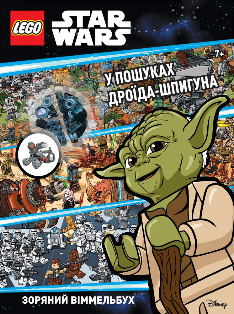Книга LEGO® Star Wars™. У пошуках дроїда-шпигуна