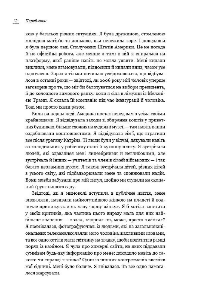 Книга Становлення - Мішель Обама. Фото 8