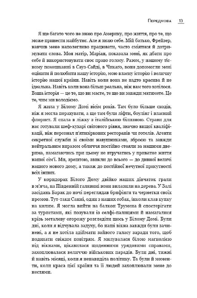 Книга Становлення - Мішель Обама. Фото 9