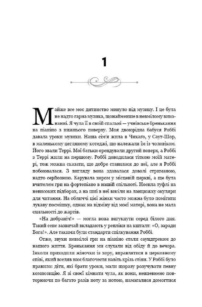 Книга Становлення - Мішель Обама. Фото 13