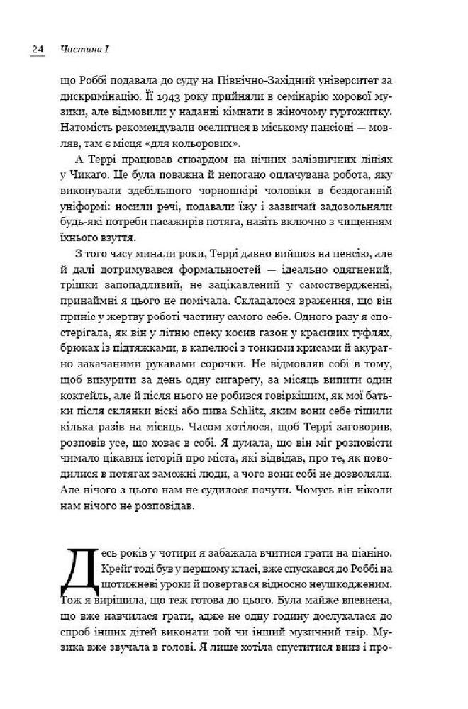 Книга Становлення - Мішель Обама. Фото 18