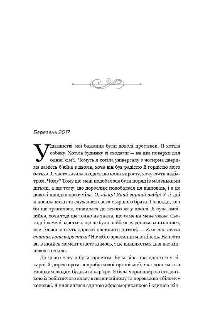 Книга Становлення - Мішель Обама. Фото 7