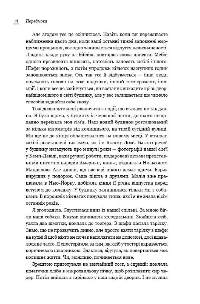Книга Становлення - Мішель Обама. Фото 10