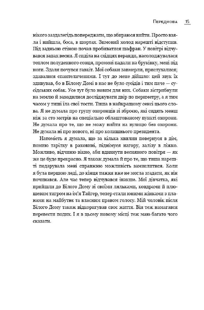 Книга Становлення - Мішель Обама. Фото 11