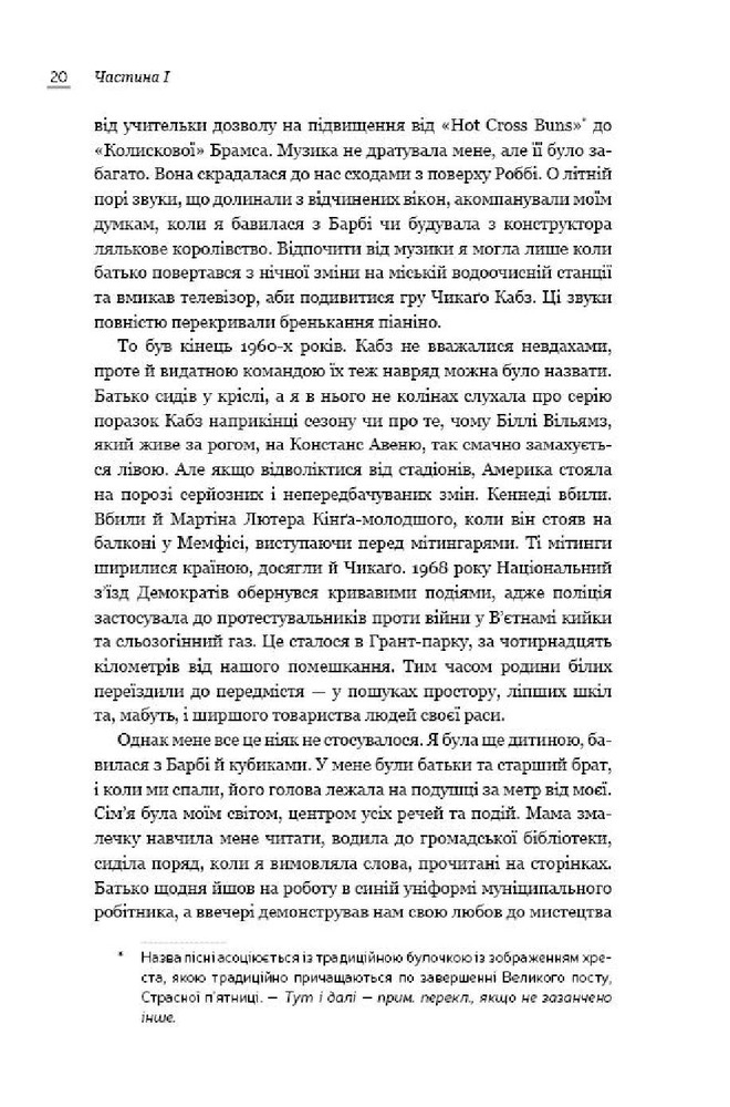 Книга Становлення - Мішель Обама. Фото 14