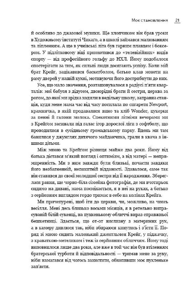 Книга Становлення - Мішель Обама. Фото 15