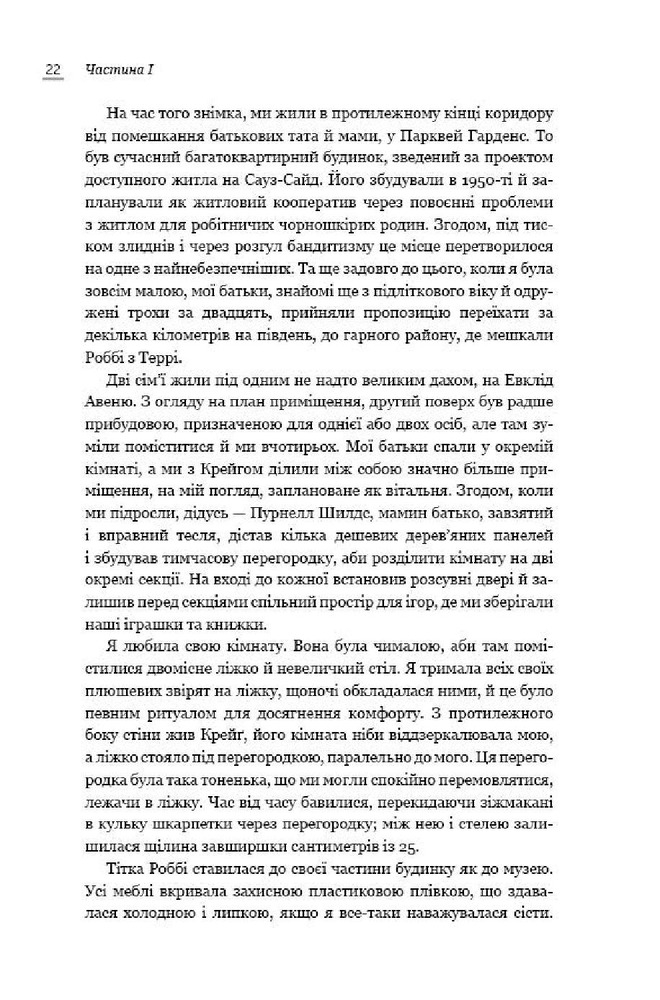 Книга Становлення - Мішель Обама. Фото 16
