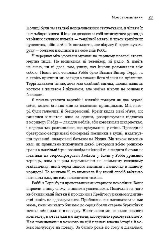 Книга Становлення - Мішель Обама. Фото 17