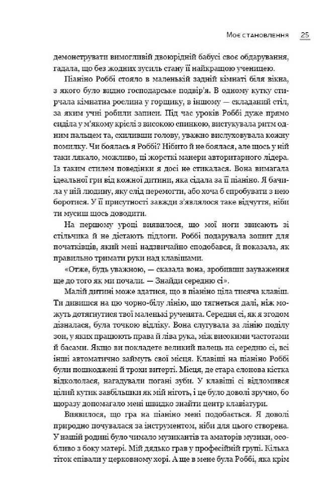 Книга Становлення - Мішель Обама. Фото 19