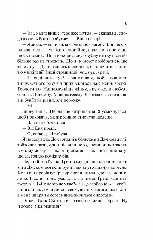 Книга Теоретично це кохання - Алі Гейзелвуд (із кольоровим зрізом). Фото 12