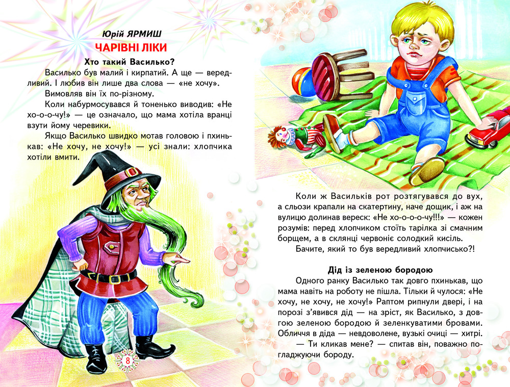 Книга Веселка Бути чемним легко. Фото 3