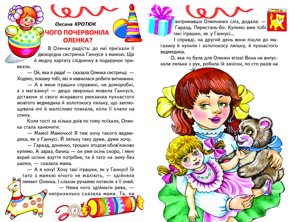 Книга Веселка Бути чемним легко. Фото 2