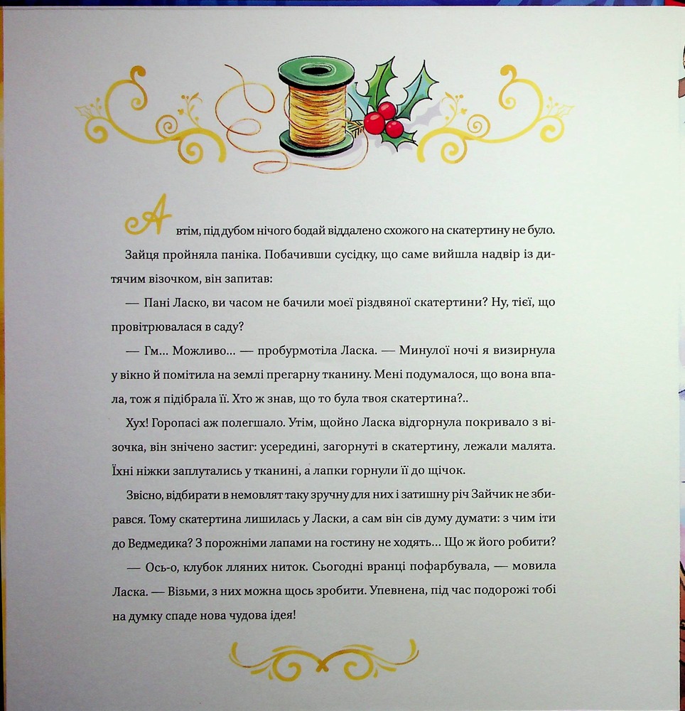Книга Найкраще Різдво - Мюріель Цюрхер. Фото 7