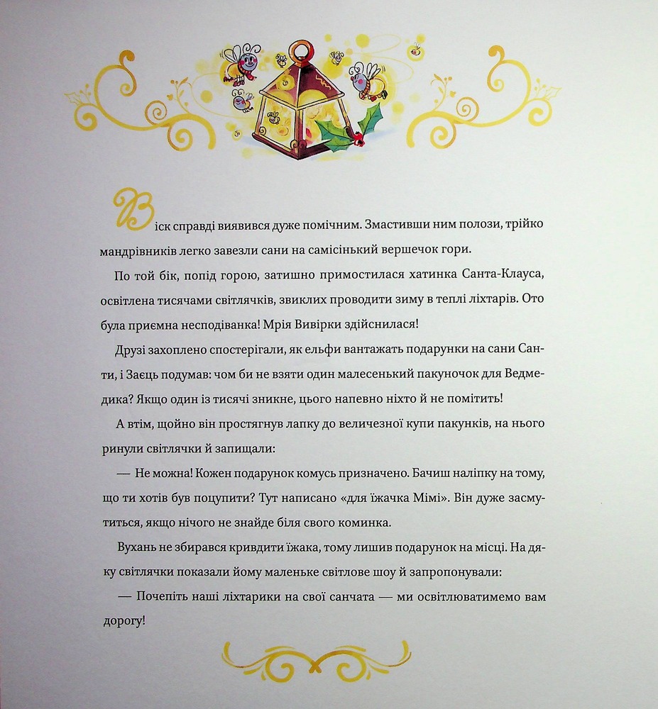Книга Найкраще Різдво - Мюріель Цюрхер. Фото 13