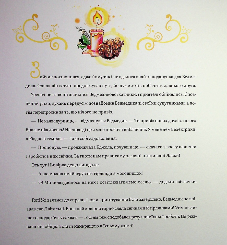 Книга Найкраще Різдво - Мюріель Цюрхер. Фото 15
