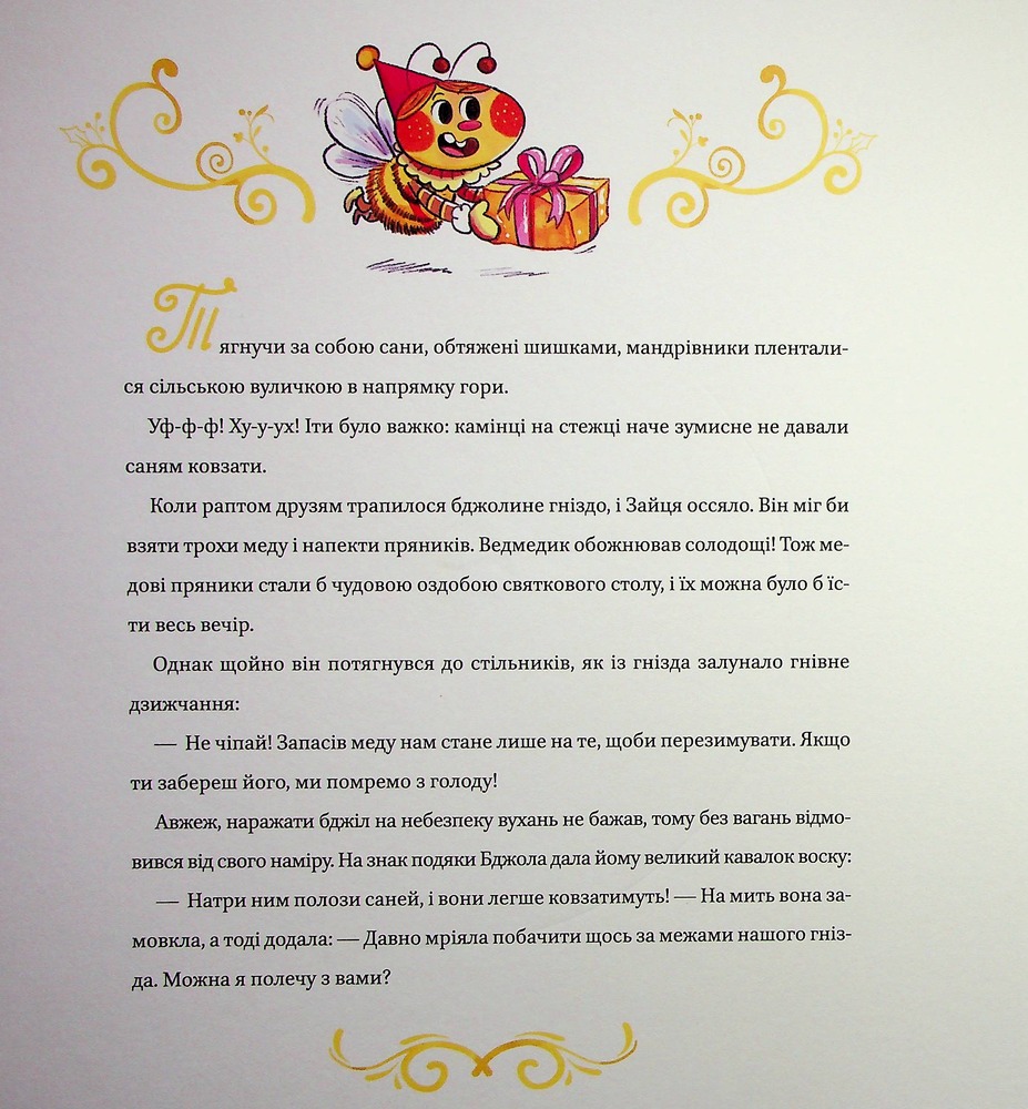 Книга Найкраще Різдво - Мюріель Цюрхер. Фото 11