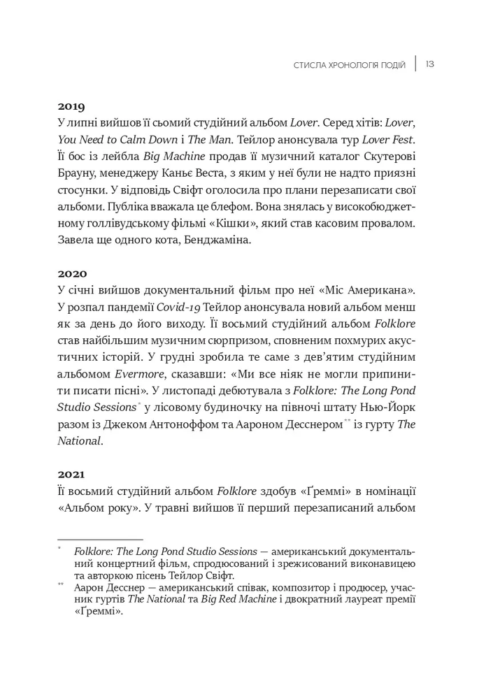 Книга Як Тейлор Свіфт переосмислила попмузику. Heartbreak is the National Anthem - Роб Шеффілд. Фото 9