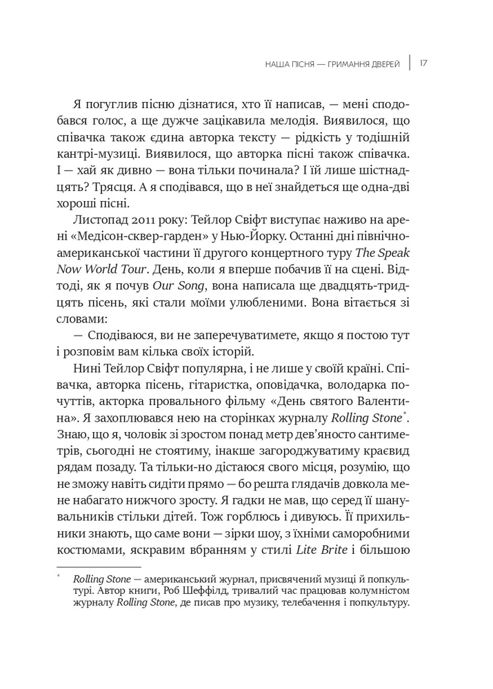 Книга Як Тейлор Свіфт переосмислила попмузику. Heartbreak is the National Anthem - Роб Шеффілд. Фото 13