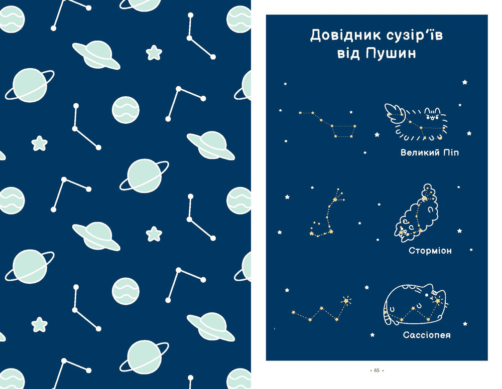 Книга Порадник Пушин з усього на світі - Клер Белтон. Фото 4