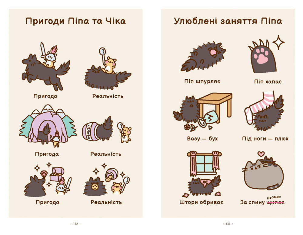 Книга Порадник Пушин з усього на світі - Клер Белтон. Фото 5