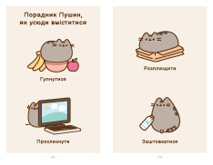 Книга Порадник Пушин з усього на світі - Клер Белтон. Фото 3