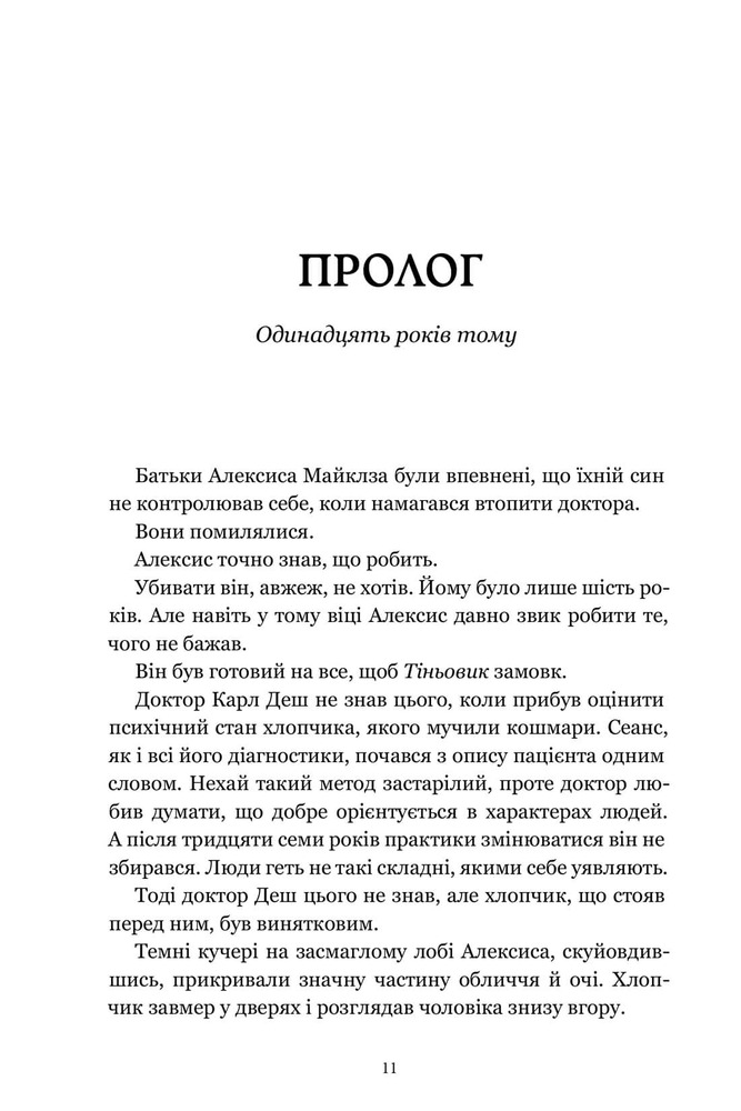 Книга Світло, що засліплює нас - Енді Дарсі Тео. Фото 4