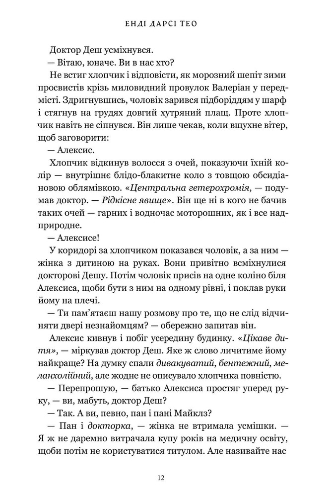 Книга Світло, що засліплює нас - Енді Дарсі Тео. Фото 5