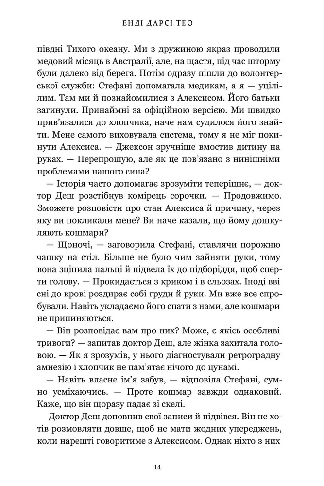 Книга Світло, що засліплює нас - Енді Дарсі Тео. Фото 7