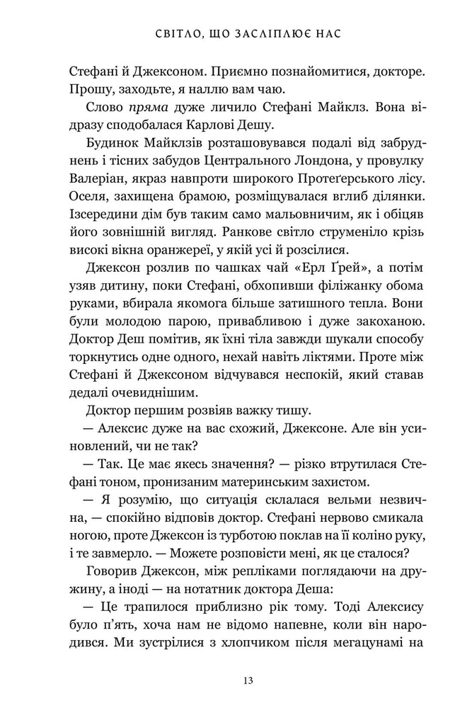 Книга Світло, що засліплює нас - Енді Дарсі Тео. Фото 6