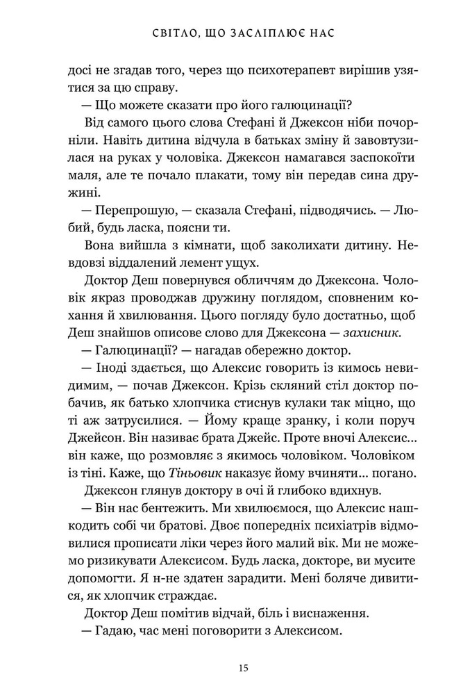 Книга Світло, що засліплює нас - Енді Дарсі Тео. Фото 8