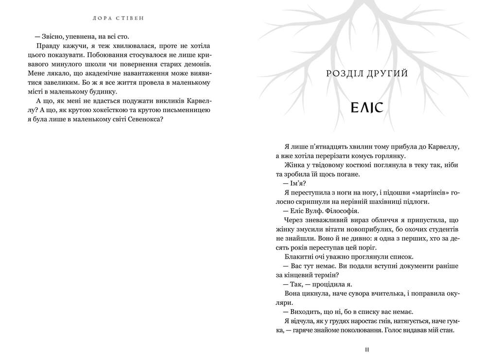 Книга Спільнота бездушних дівчат - Лора Стівєн. Фото 6