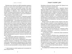 Книга Спільнота бездушних дівчат - Лора Стівєн. Фото 5