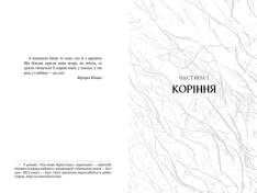 Книга Спільнота бездушних дівчат - Лора Стівєн. Фото 3