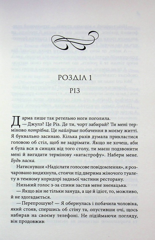 Книга Босмен - Ві Кіланд. Фото 4