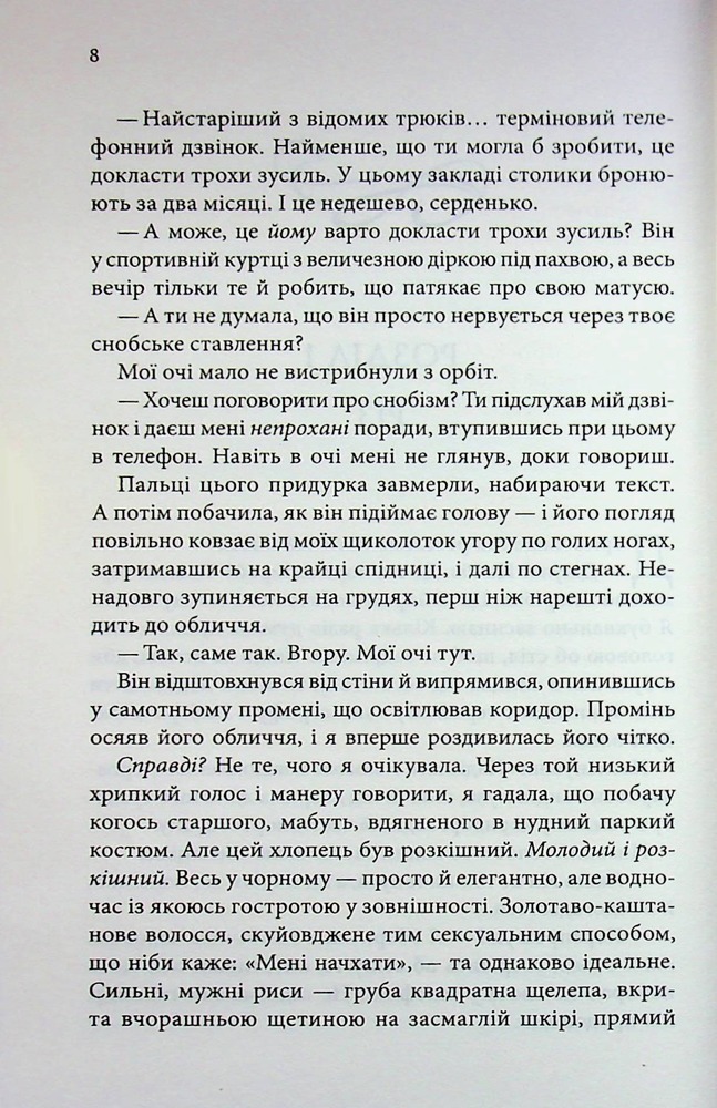 Книга Босмен - Ві Кіланд. Фото 5
