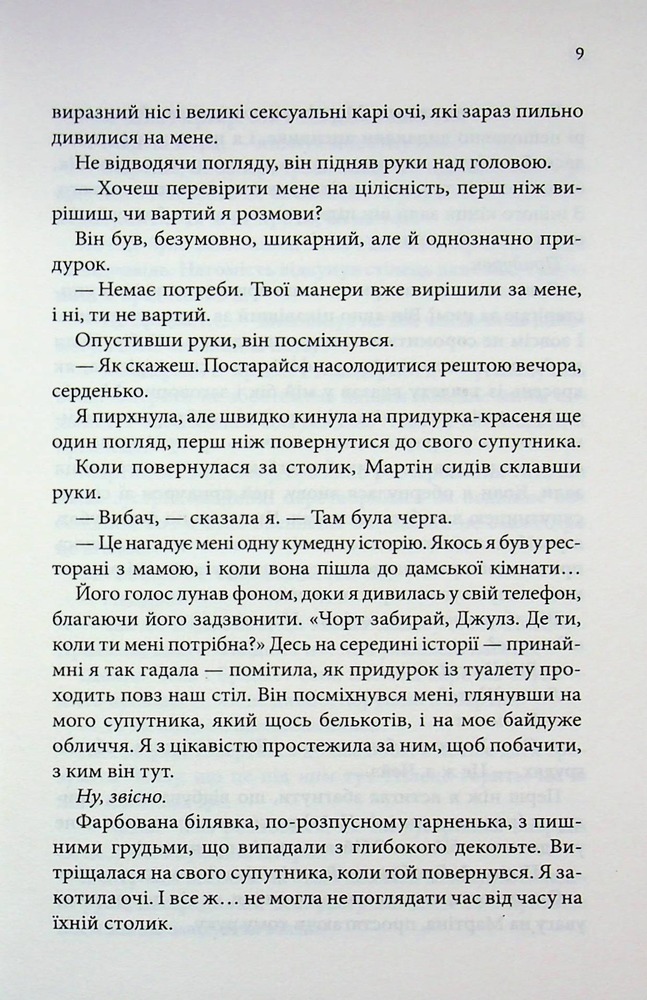 Книга Босмен - Ві Кіланд. Фото 6