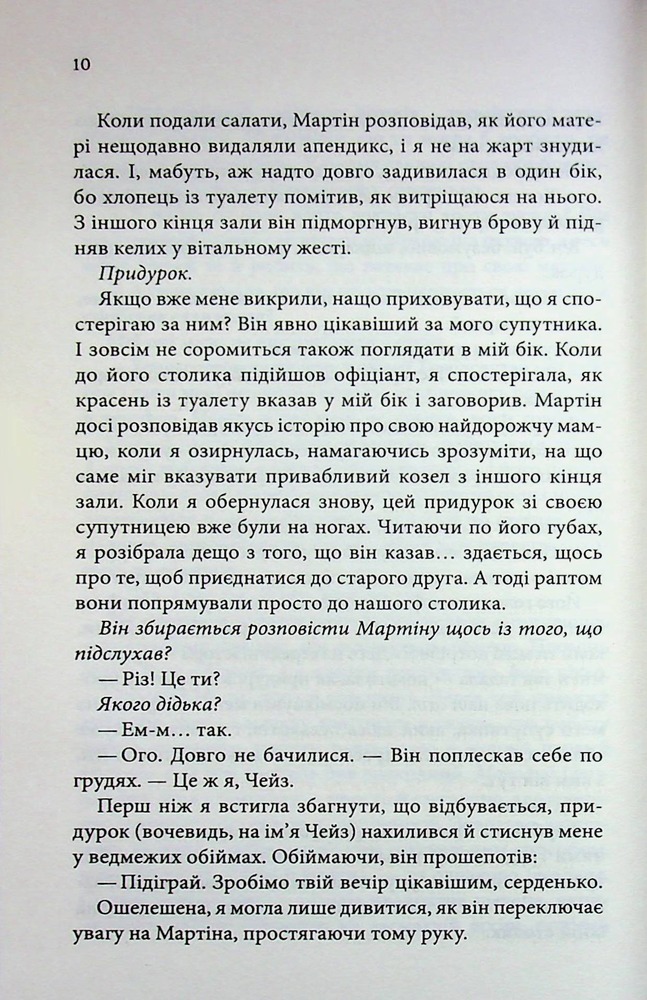 Книга Босмен - Ві Кіланд. Фото 7