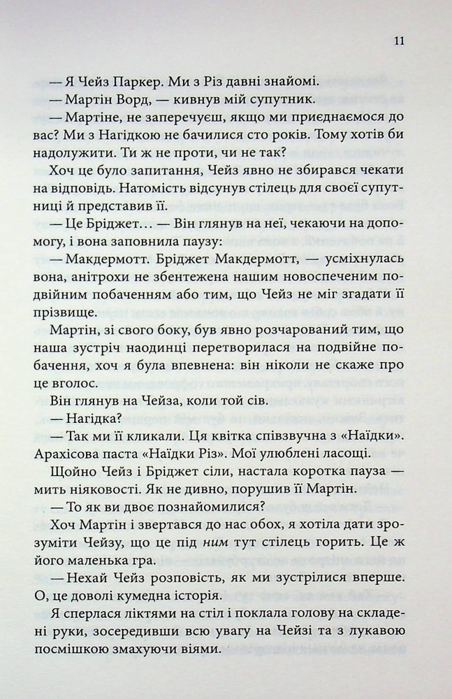 Книга Босмен - Ві Кіланд. Фото 8
